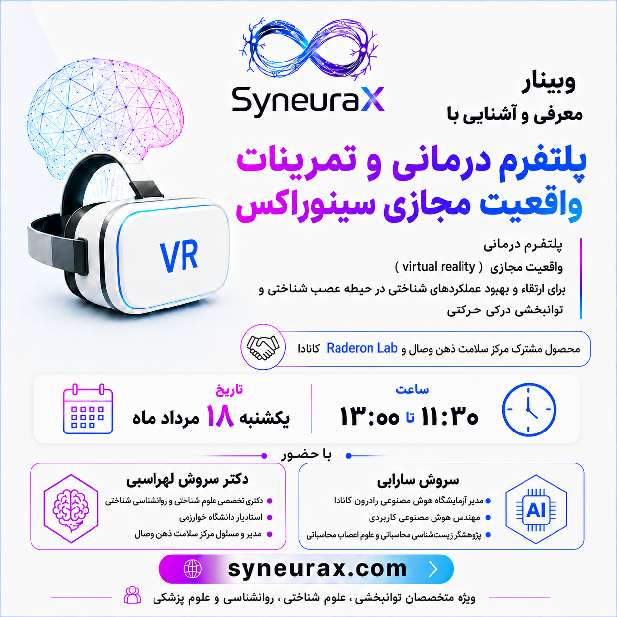 آشنایی با توان‌بخشی شناختی و حرکتی در واقعیت مجازی